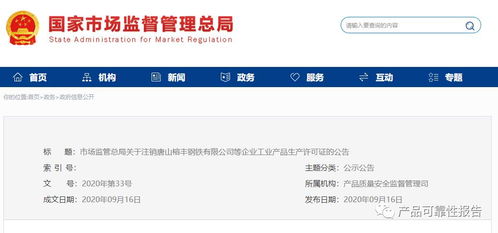 市場監管總局加強監管力度，依法注銷1584家企業工業產品生產許可證
